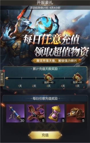 帝国雄师开服活动5