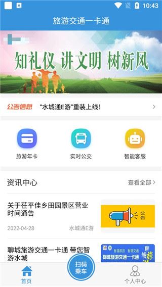 水城通E游图片1