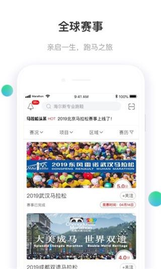 马拉松报名图片1