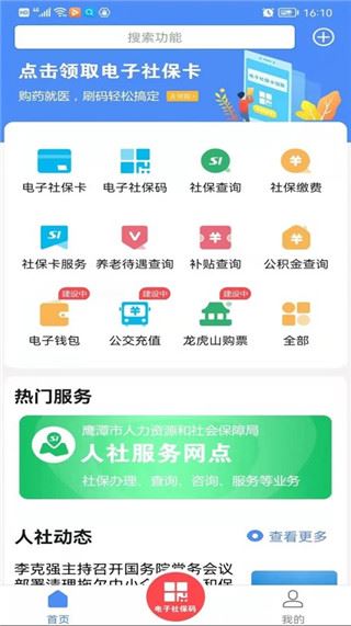 鹰潭智慧人社图片1