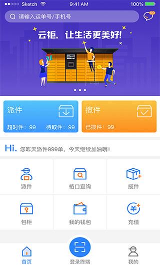 云柜快递员图片1