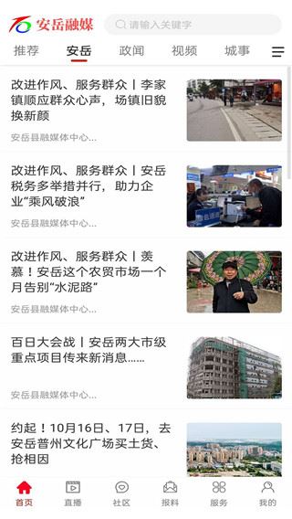安岳融媒图片1