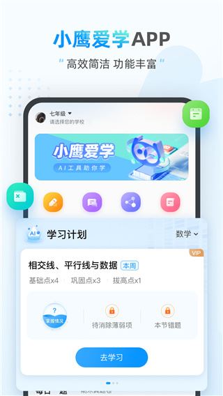 小鹰爱学图片1