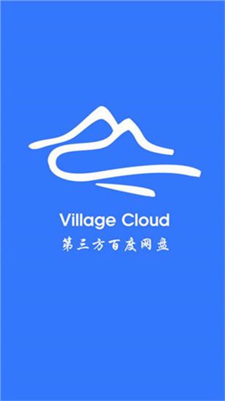 village山寨云最新版本图片1