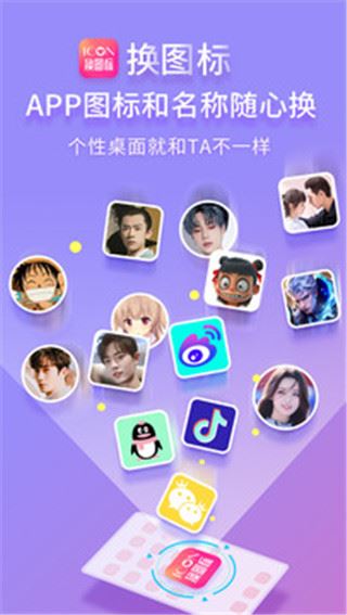 免费换图标图片1