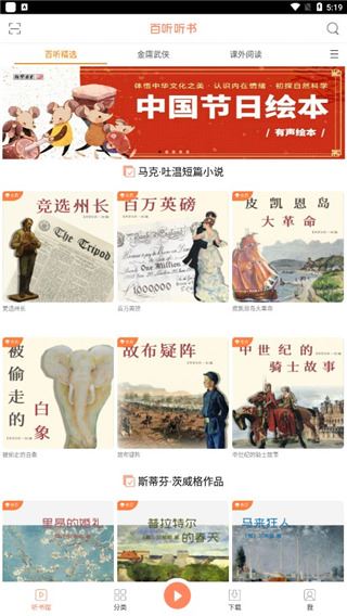 百听听书图片1