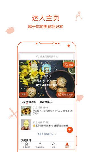 厨房日记图片1