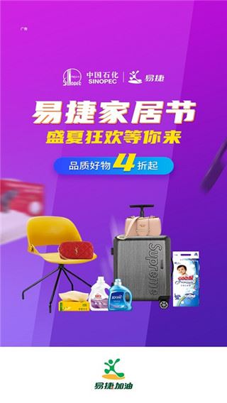 易捷加油图片1