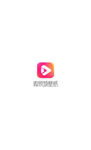 微视频壁纸图片1