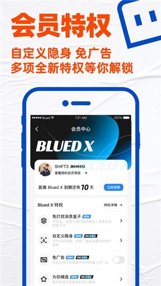 Blued极速版苹果版图片1