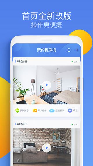 360摄像头app官方版图片1