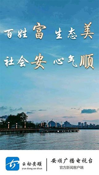 云动安顺图片1
