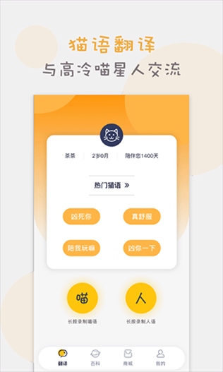 猫语猫咪翻译器图片1