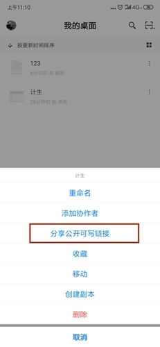 石墨文档怎么打开链接