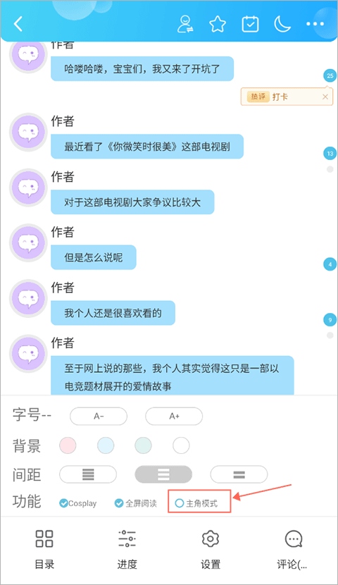 怎么开启主角模式？2