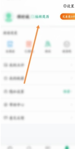 怎么下载自己的简历截图2