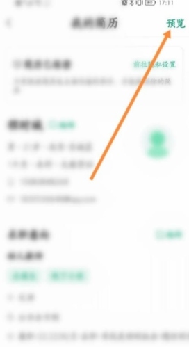 怎么下载自己的简历截图3