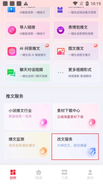 推文助手图片6