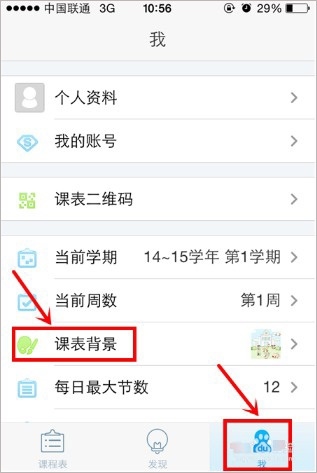 超级课程表6