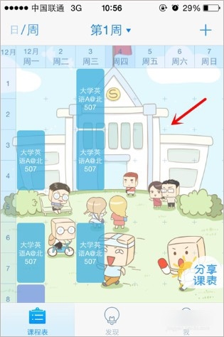 超级课程表5