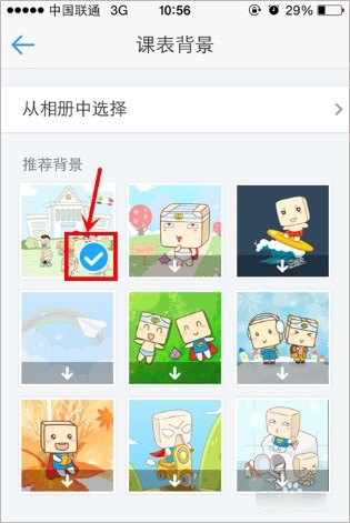 超级课程表7