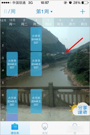 超级课程表11