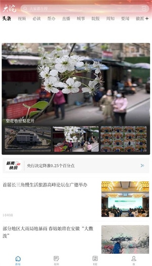 大皖新闻APP使用1