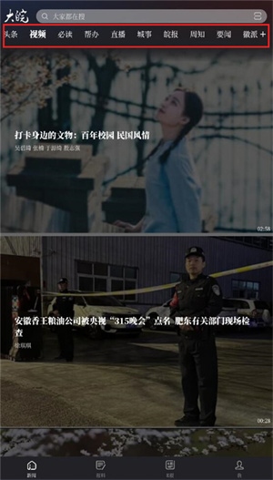 大皖新闻APP使用2