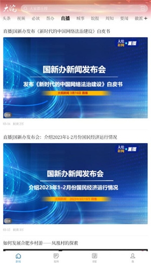 大皖新闻APP使用3