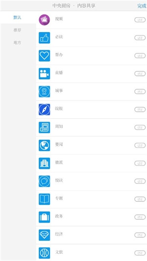 大皖新闻APP使用4