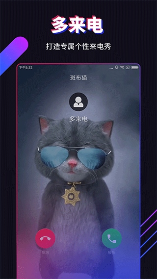 多来电图片1
