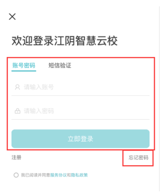 江阴智慧云校怎么注册1