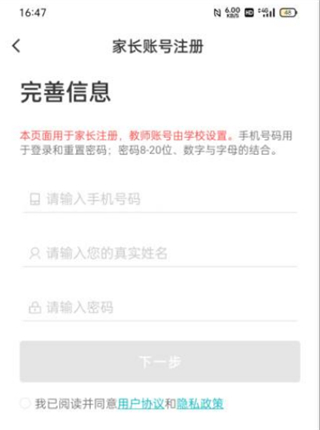 江阴智慧云校怎么注册3