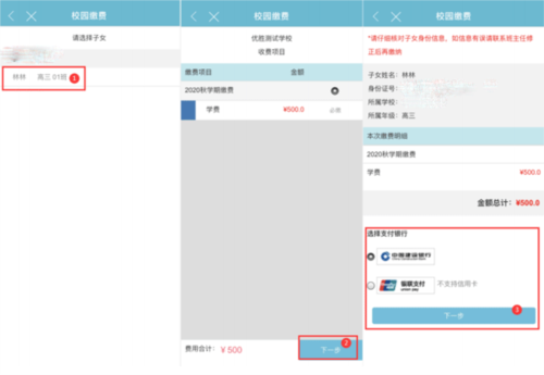 江阴智慧云校校园缴费2