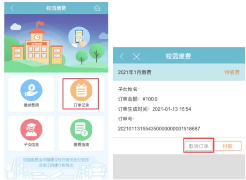 江阴智慧云校校园缴费3