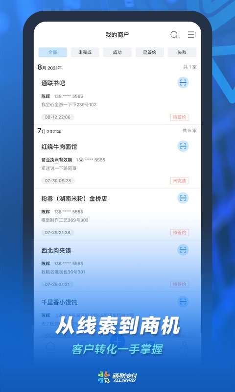 通联小伙伴图片1