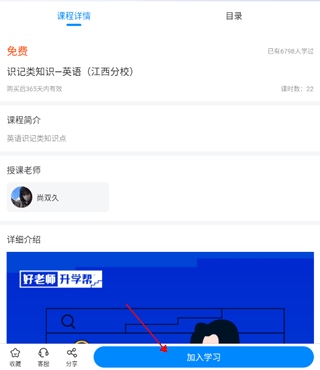 好老师升学帮5