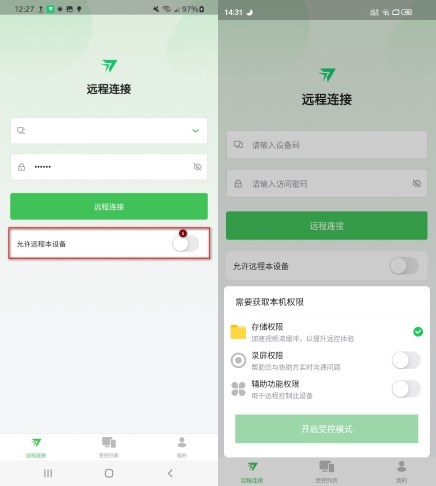 RayLink如何开启Android受控权限设置1