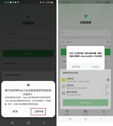 RayLink如何开启Android受控权限设置2
