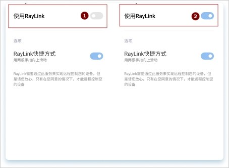 RayLink如何开启Android受控权限设置4