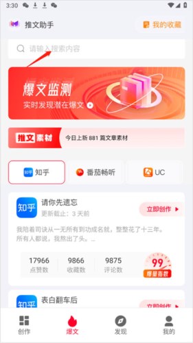 推文助手4