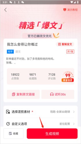 推文助手8
