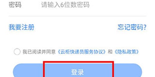 云柜快递员图片2