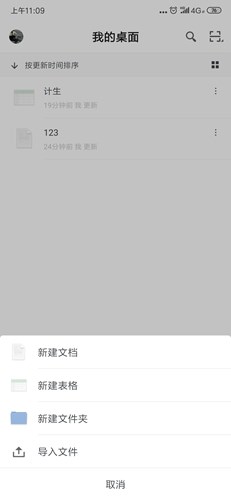 石墨文档怎么用